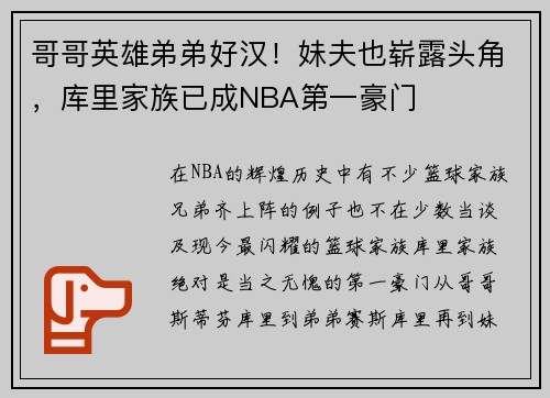 哥哥英雄弟弟好汉！妹夫也崭露头角，库里家族已成NBA第一豪门