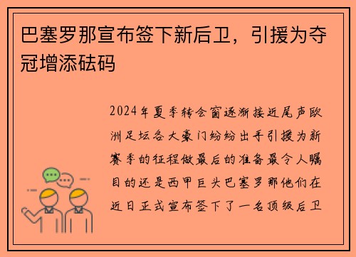 巴塞罗那宣布签下新后卫，引援为夺冠增添砝码