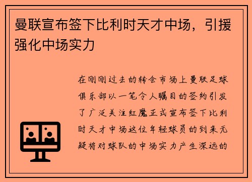 曼联宣布签下比利时天才中场，引援强化中场实力