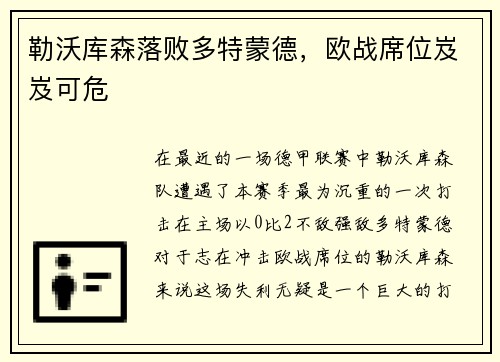 勒沃库森落败多特蒙德，欧战席位岌岌可危