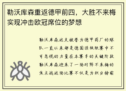 勒沃库森重返德甲前四，大胜不来梅实现冲击欧冠席位的梦想