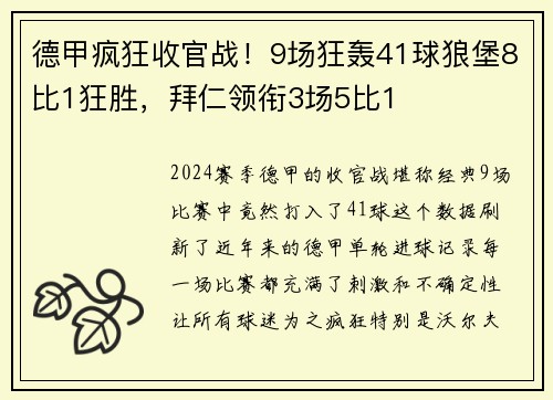 德甲疯狂收官战！9场狂轰41球狼堡8比1狂胜，拜仁领衔3场5比1