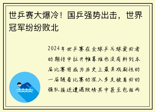 世乒赛大爆冷！国乒强势出击，世界冠军纷纷败北