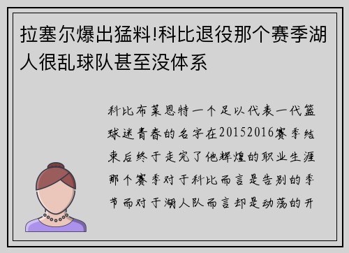 拉塞尔爆出猛料!科比退役那个赛季湖人很乱球队甚至没体系