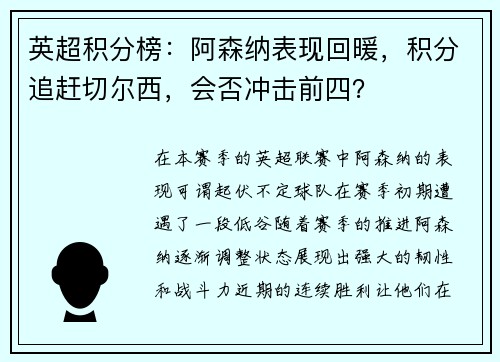 英超积分榜：阿森纳表现回暖，积分追赶切尔西，会否冲击前四？